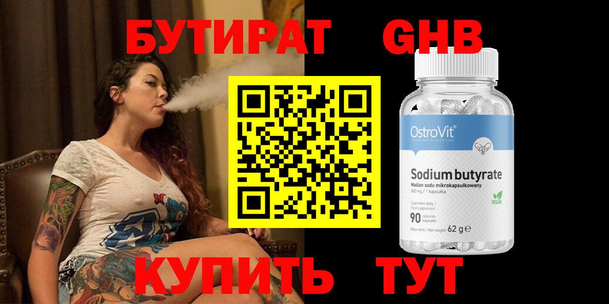Елабуга  Бутират 99%  БУТИРАТ  Вход с VPN 