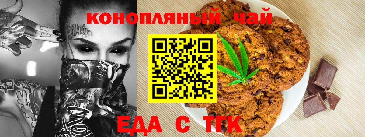 Печенье с ТГК марихуана  Вход с VPN  Елабуга 