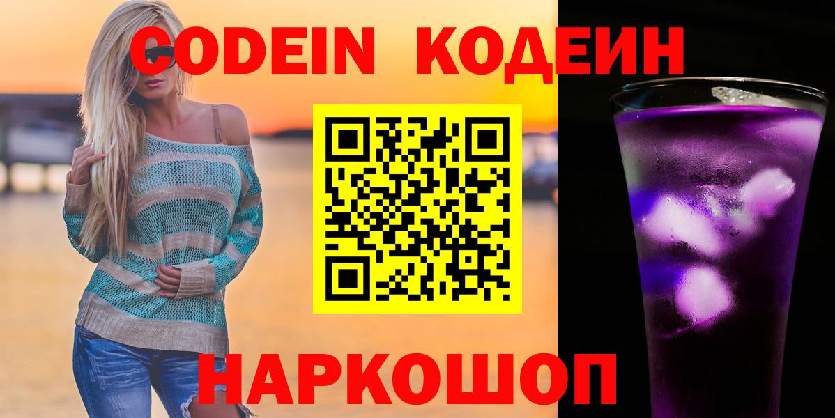 Елабуга  Кодеиновый сироп Lean Purple Drank  Кодеиновый сироп Lean напиток Lean (лин)  Вход с VPN 