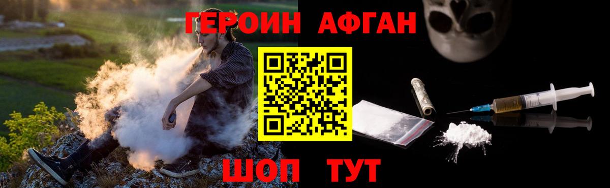 ГЕРОИН афганец  Вход с VPN  Елабуга 