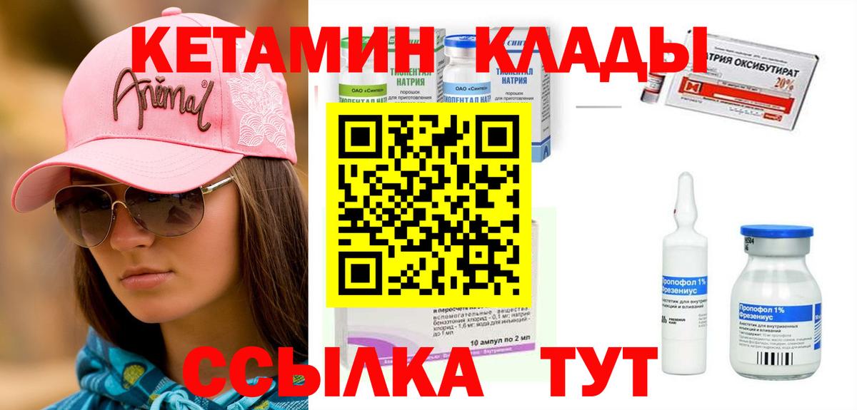 КЕТАМИН ketamine  Кетамин ketamine  Елабуга  Вход с VPN 